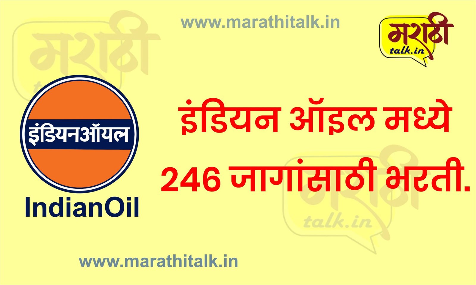 इंडियन ऑइल मध्ये 246 जागांसाठी भरती – 2025